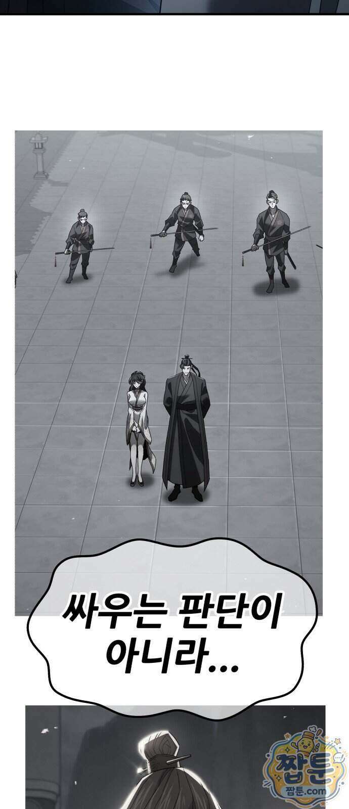 무림사채왕 8화 145