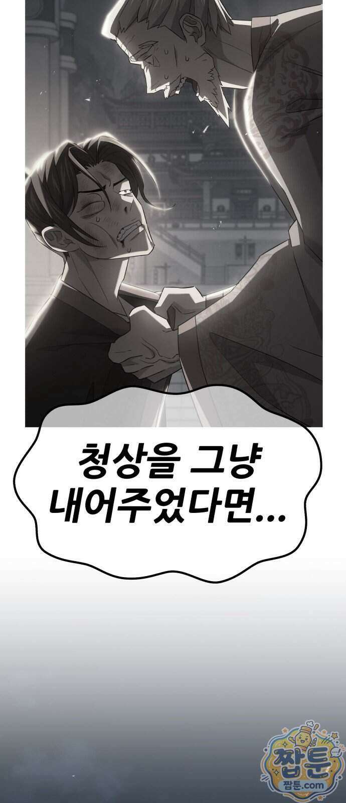 무림사채왕 8화 146