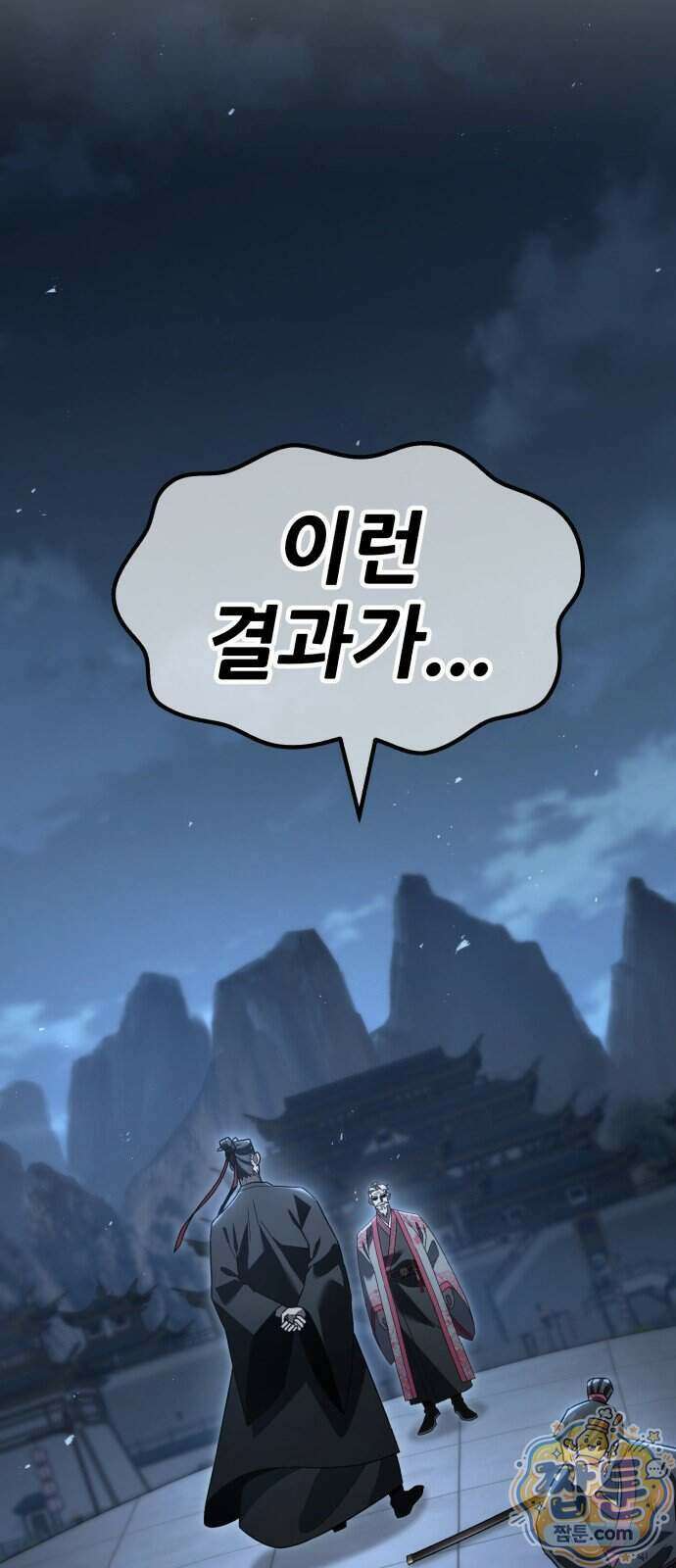 무림사채왕 8화 147