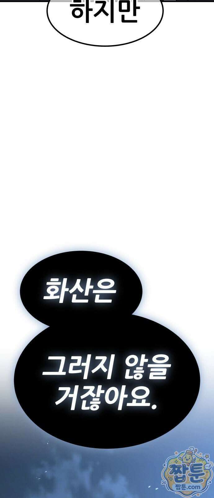 무림사채왕 8화 152