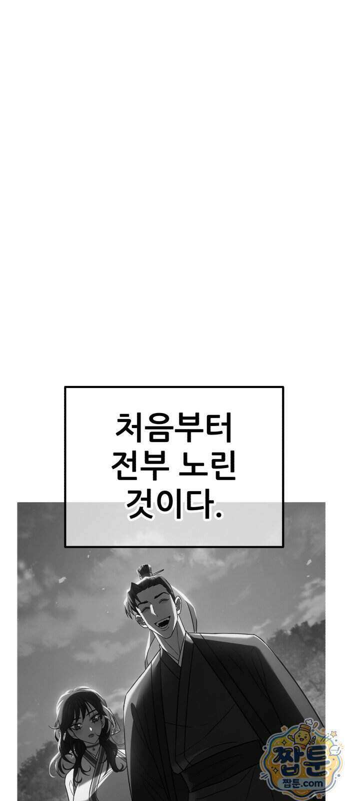 무림사채왕 8화 158