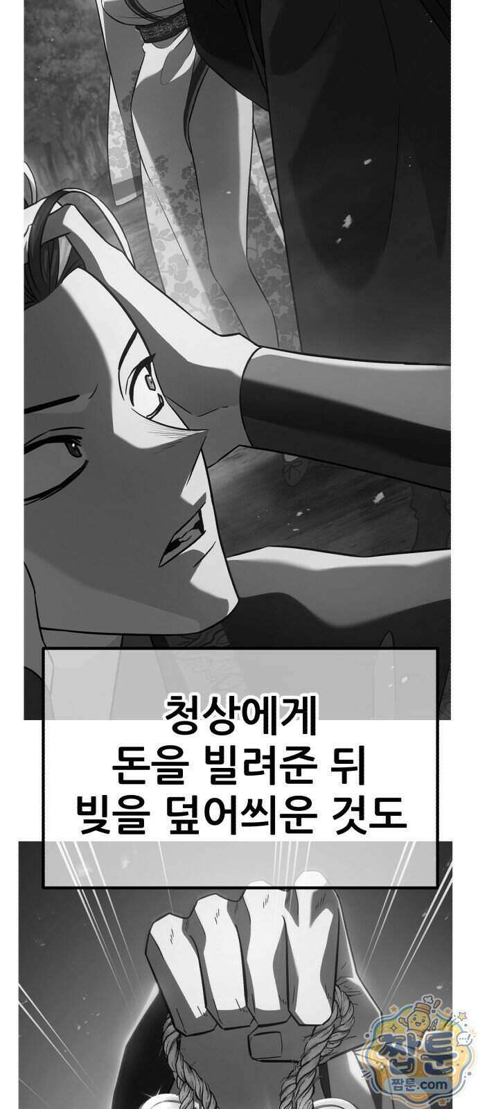 무림사채왕 8화 159