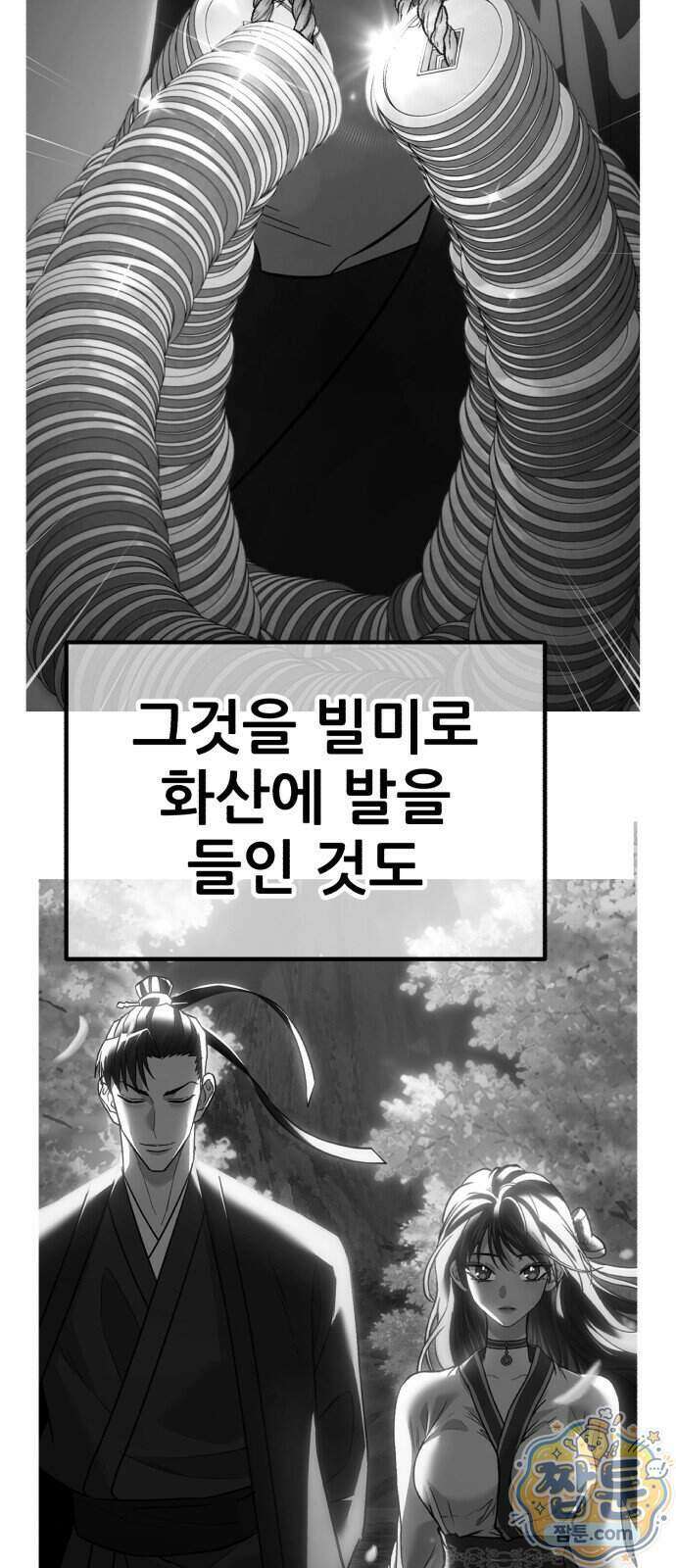 무림사채왕 8화 160