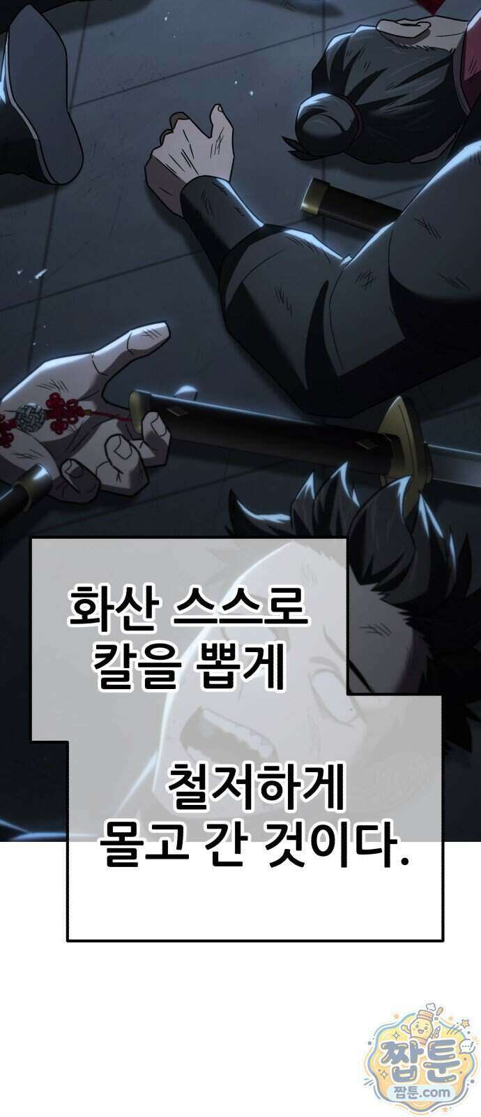무림사채왕 8화 163