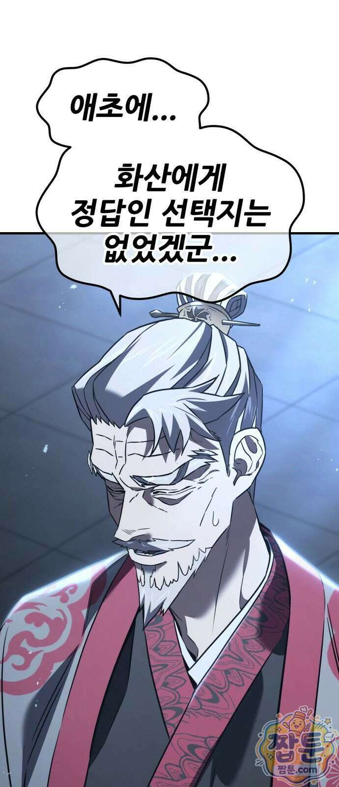 무림사채왕 8화 165