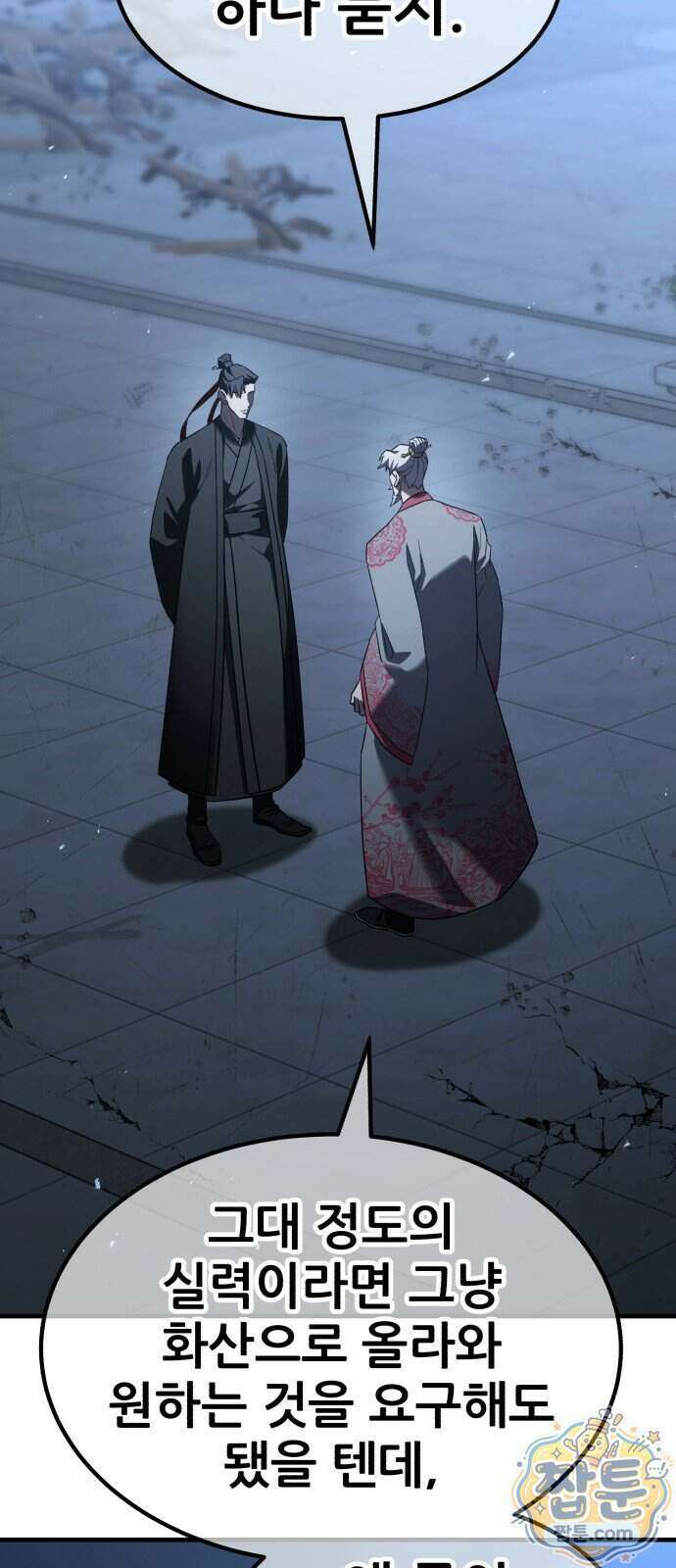 무림사채왕 8화 167