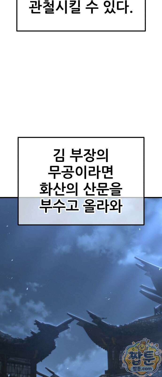 무림사채왕 8화 171