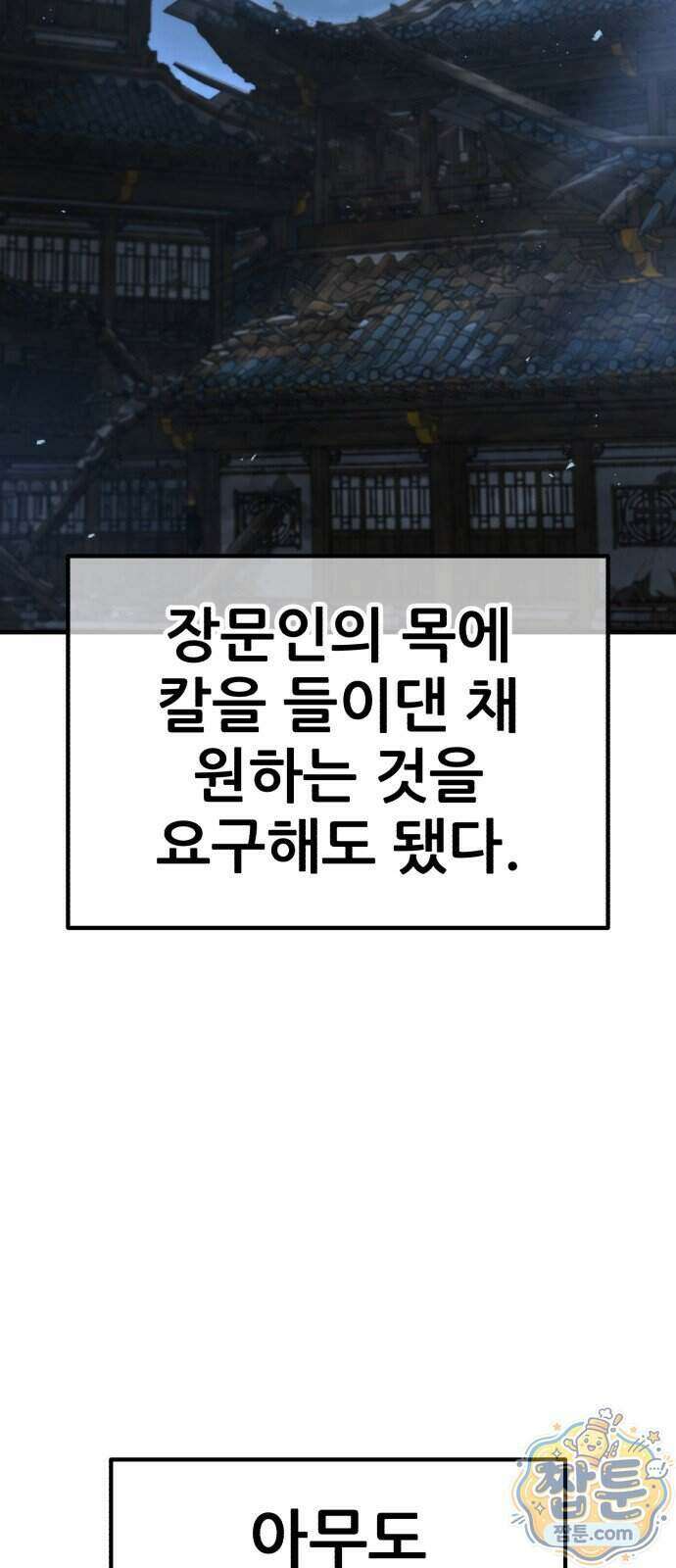 무림사채왕 8화 172