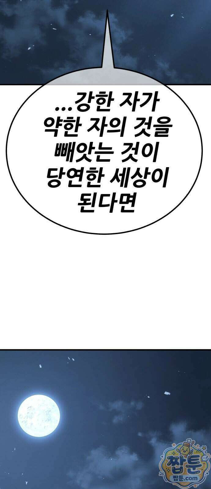 무림사채왕 8화 179