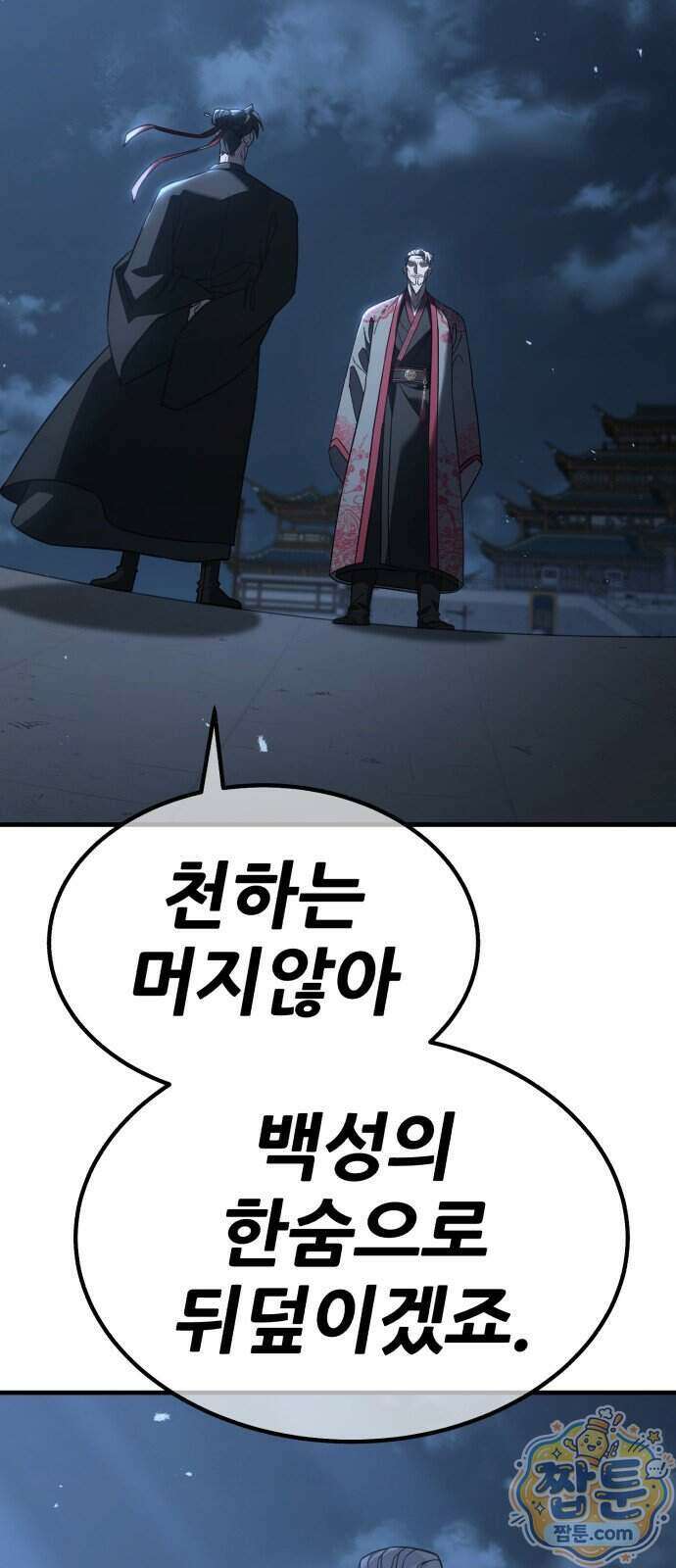 무림사채왕 8화 180