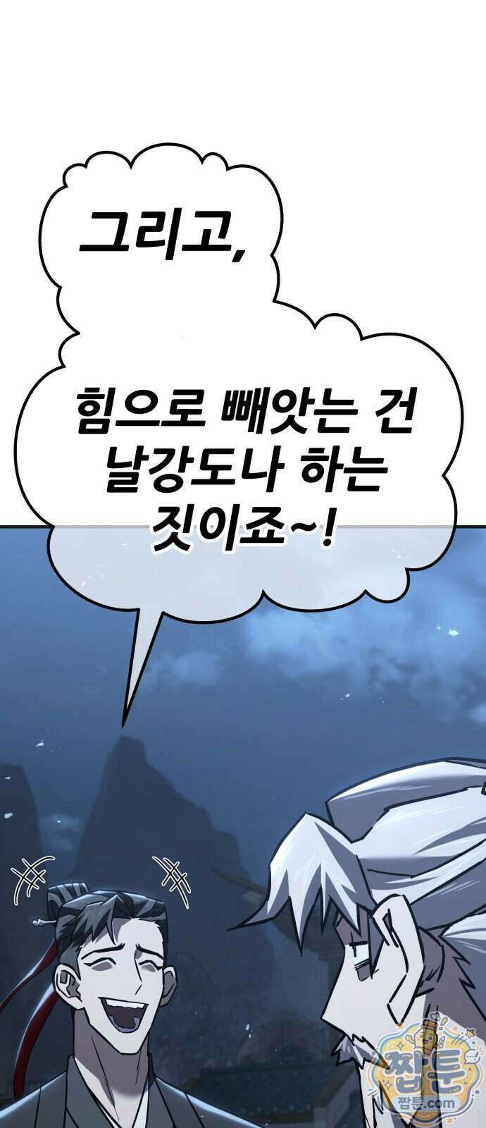 무림사채왕 8화 182