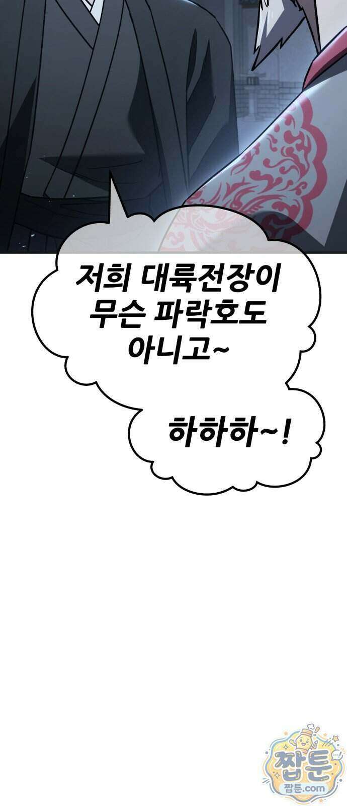 무림사채왕 8화 183