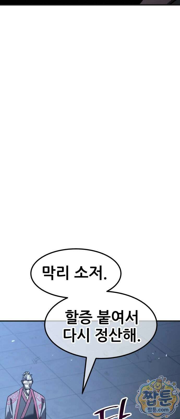 무림사채왕 8화 185