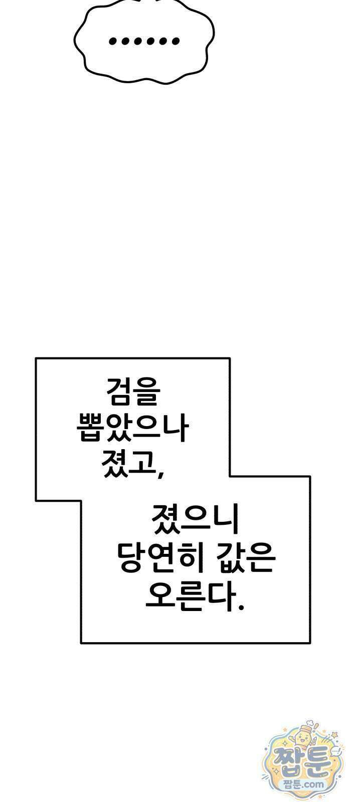 무림사채왕 8화 189