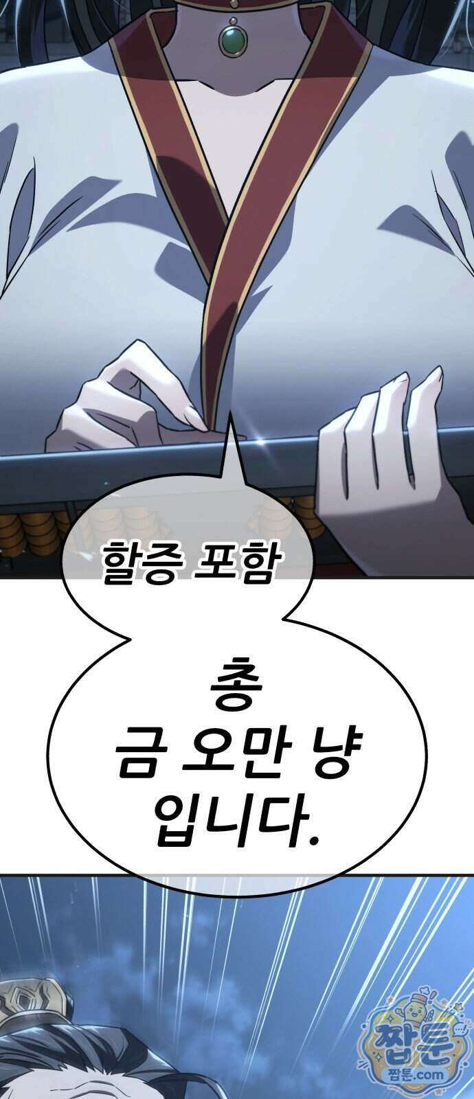 무림사채왕 8화 191