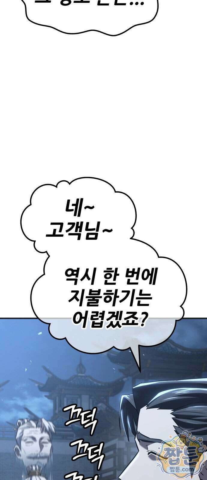 무림사채왕 8화 194
