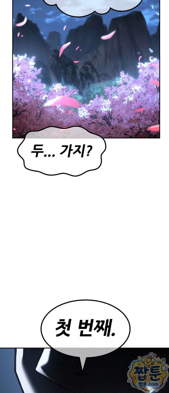 무림사채왕 8화 196
