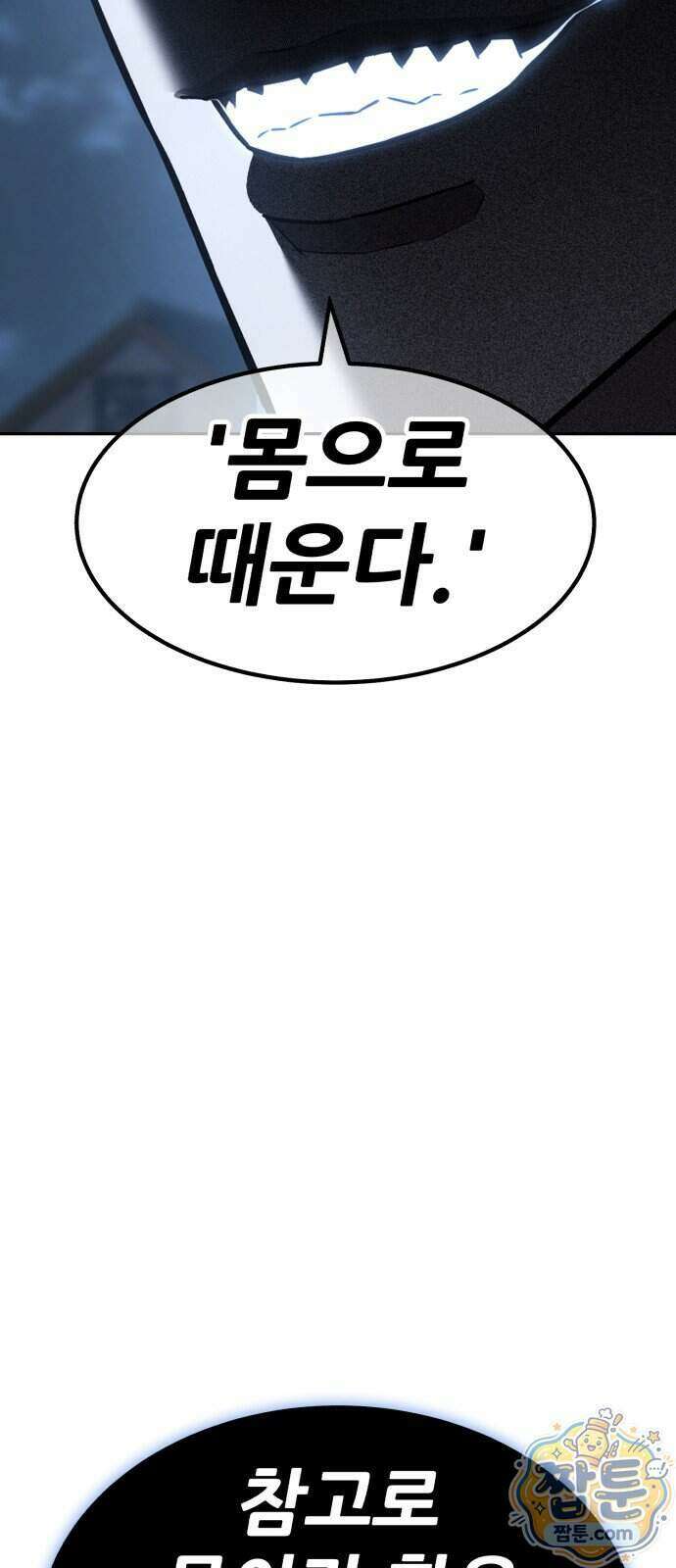 무림사채왕 8화 197