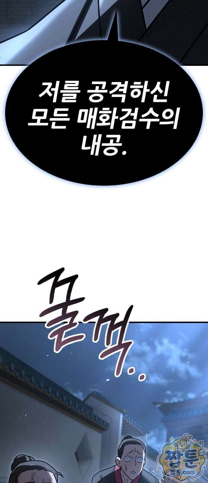 무림사채왕 8화 199