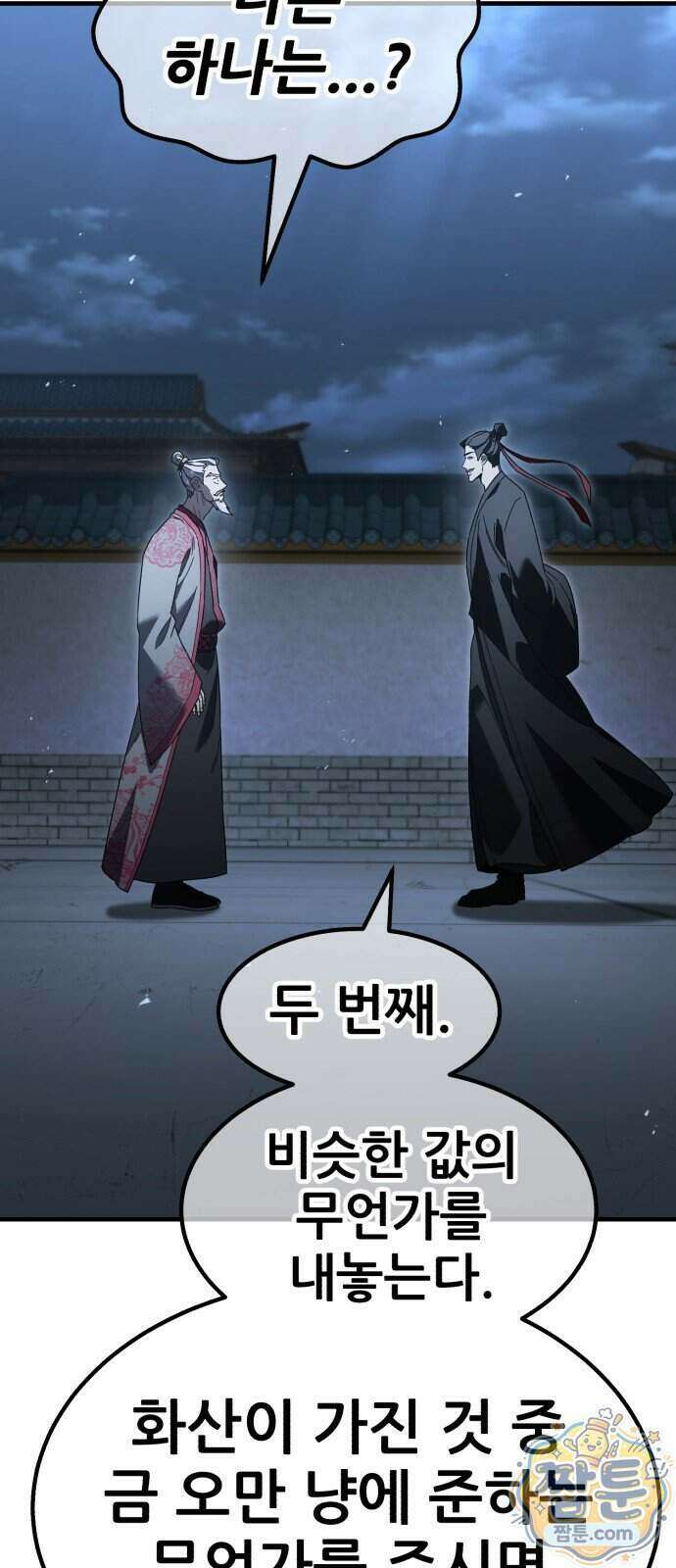 무림사채왕 8화 201