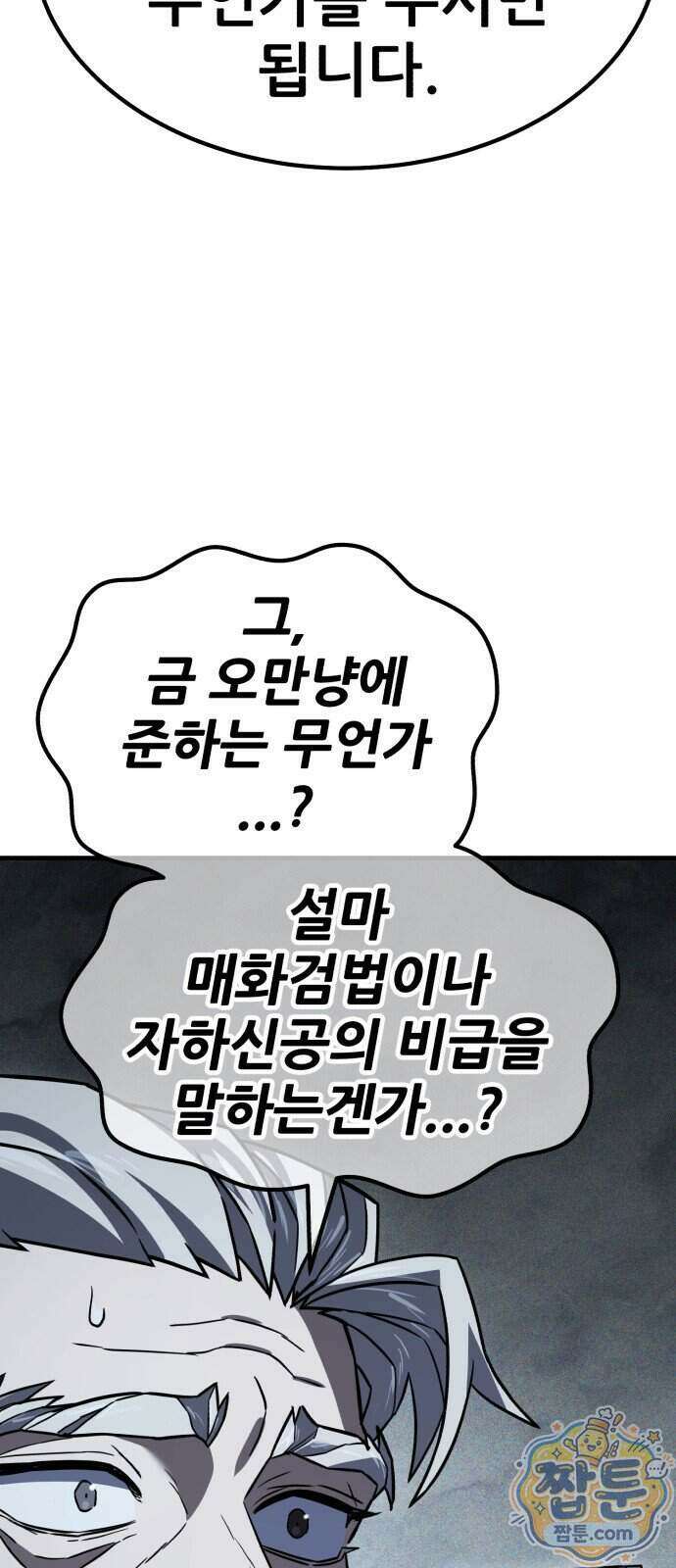 무림사채왕 8화 202
