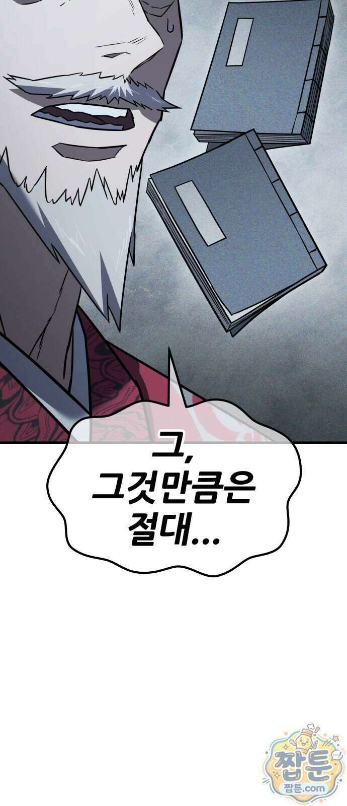 무림사채왕 8화 203