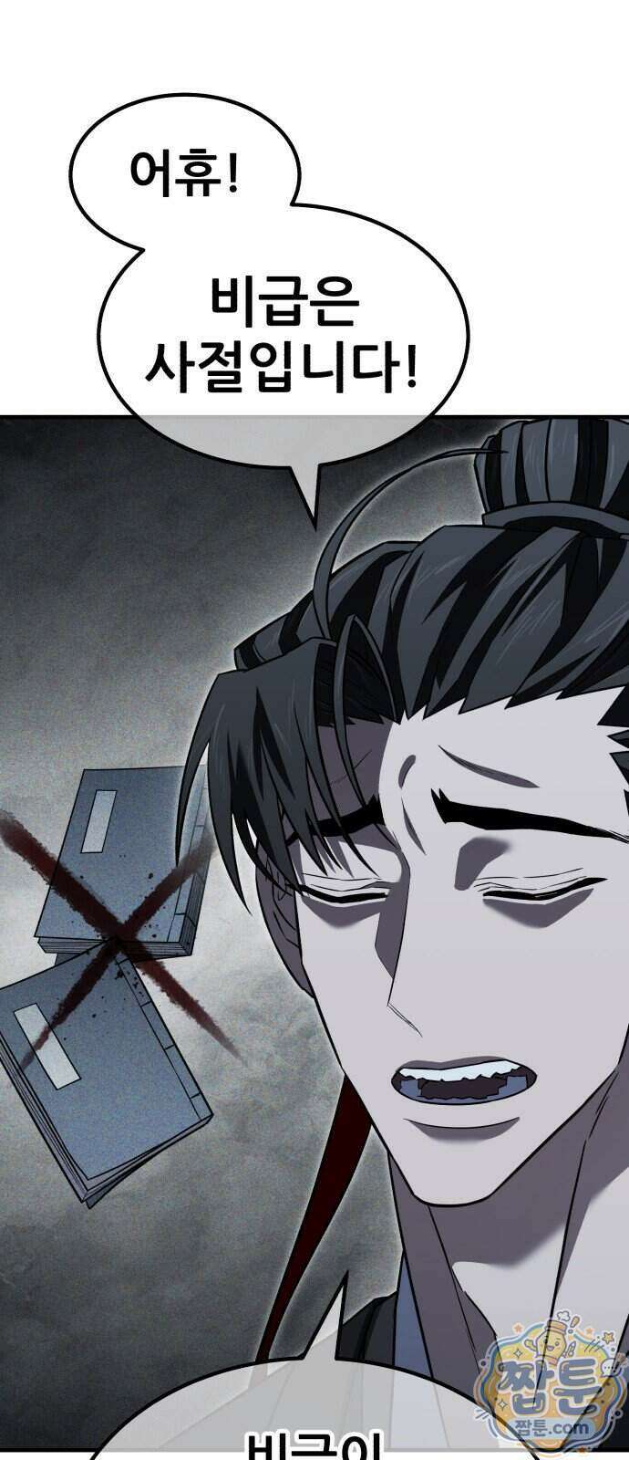 무림사채왕 8화 204