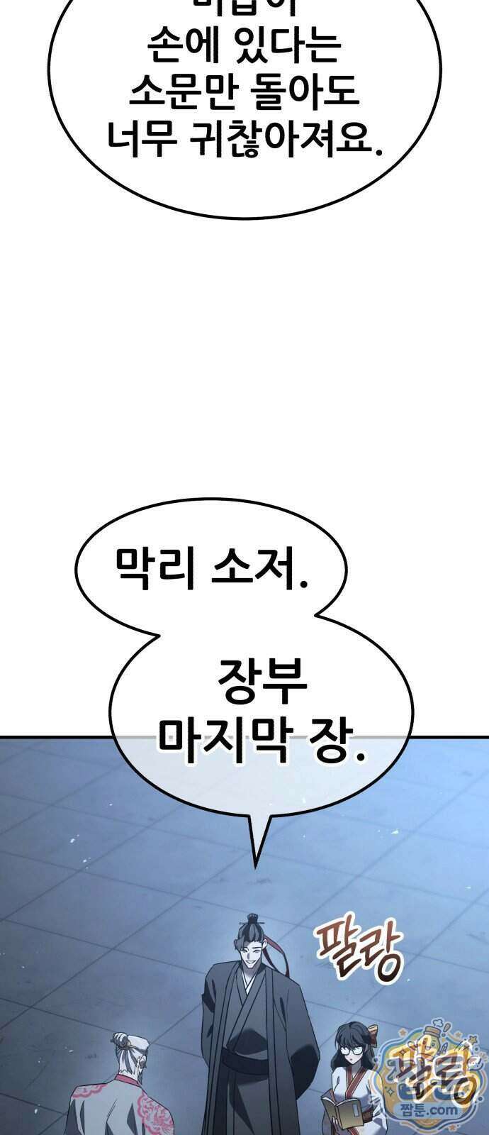 무림사채왕 8화 205