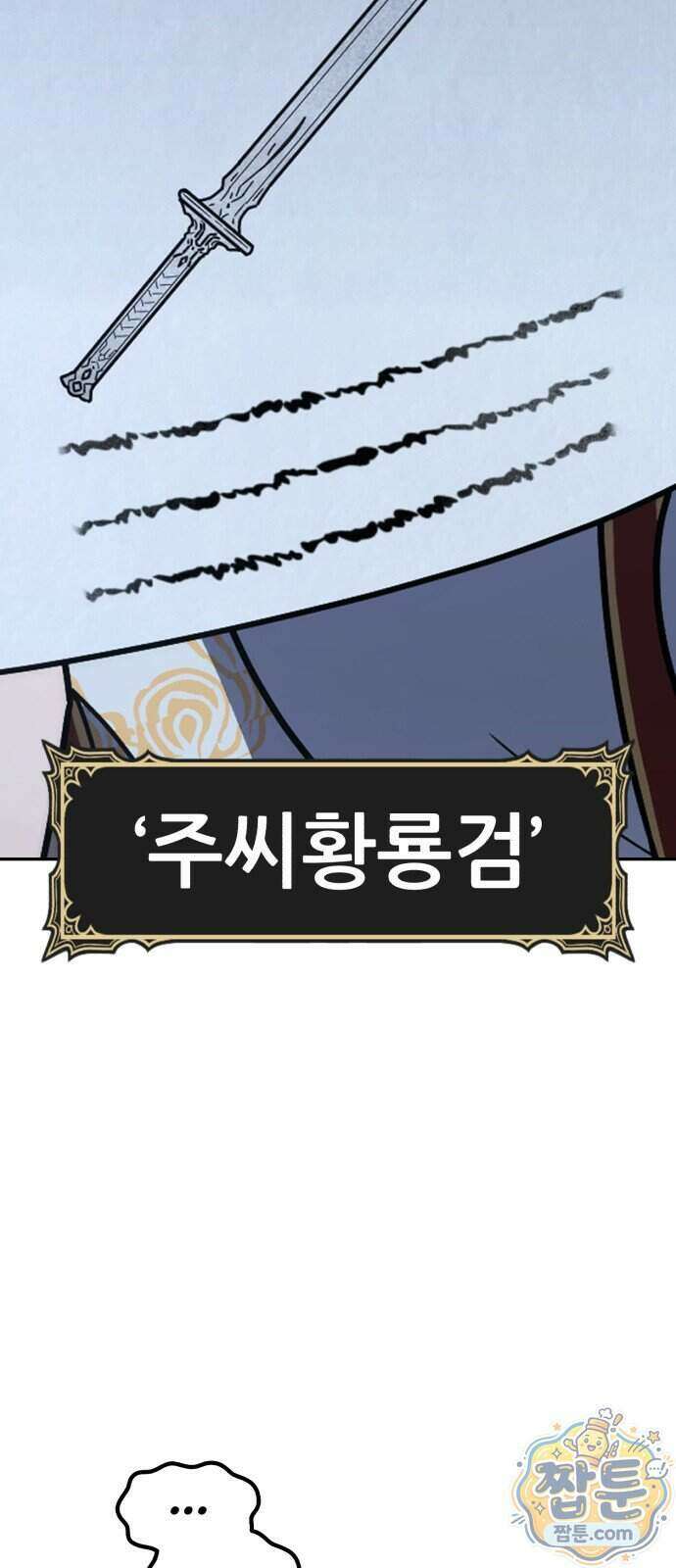 무림사채왕 8화 209