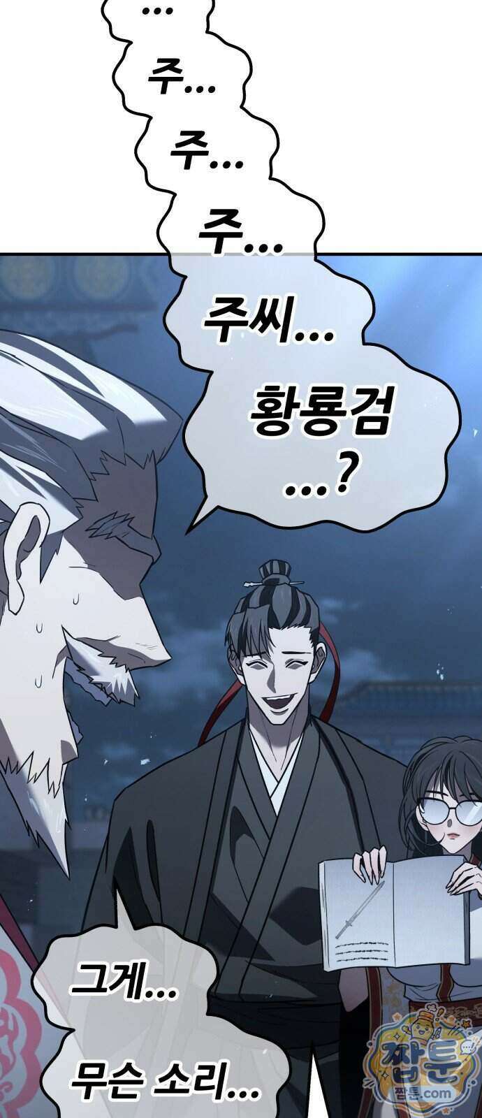 무림사채왕 8화 210