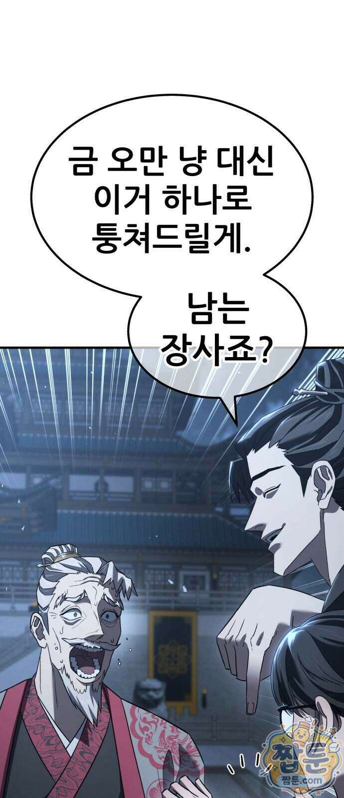 무림사채왕 8화 214