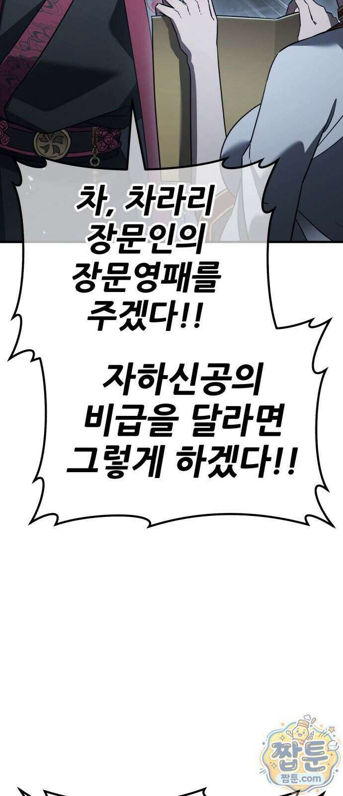 무림사채왕 8화 215