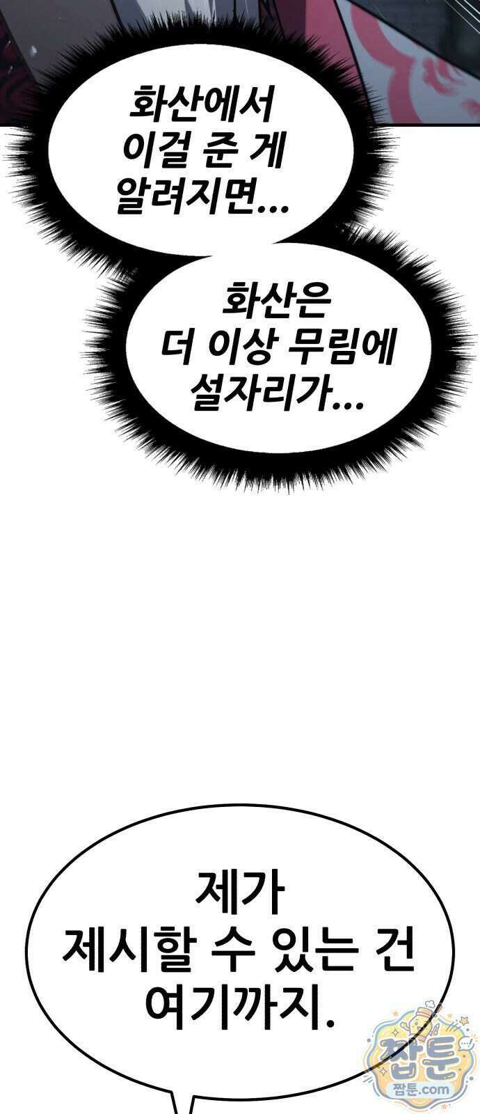 무림사채왕 8화 217