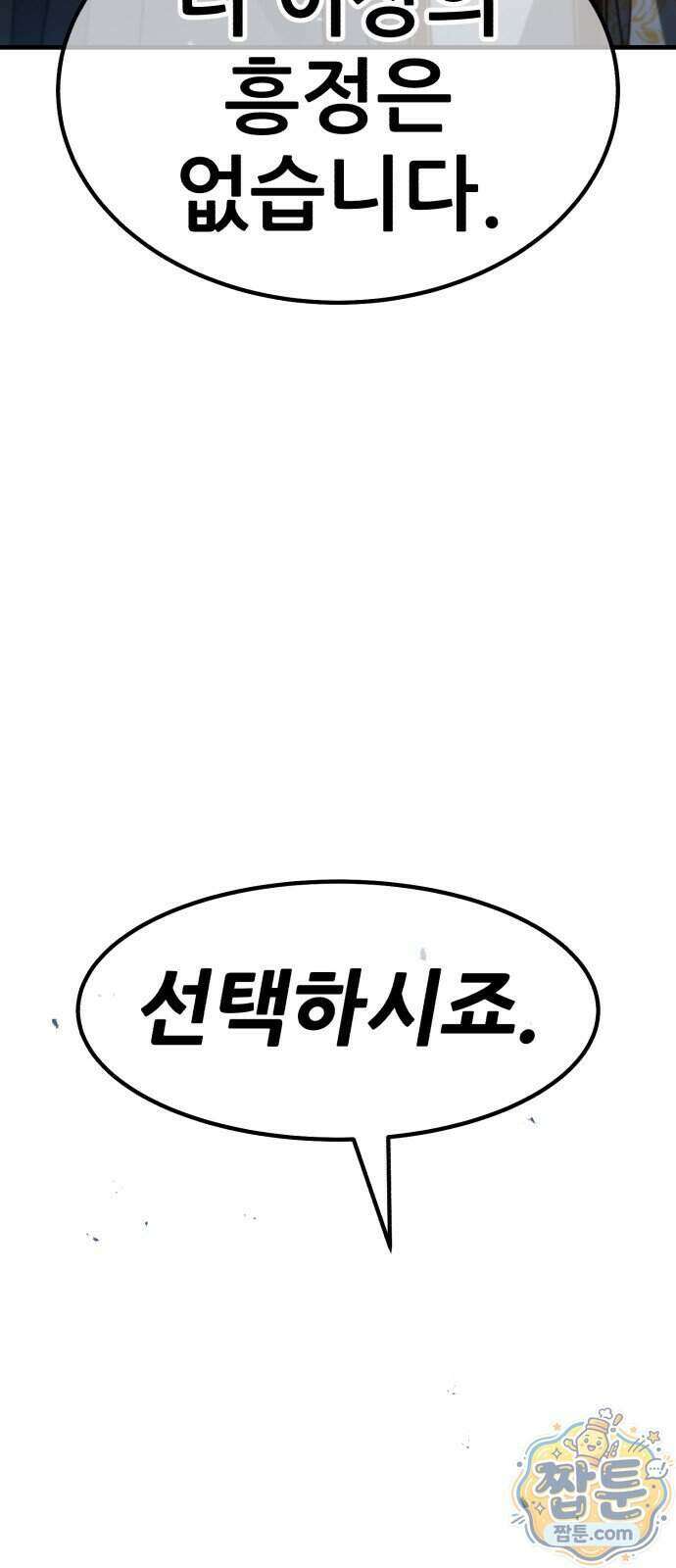 무림사채왕 8화 219
