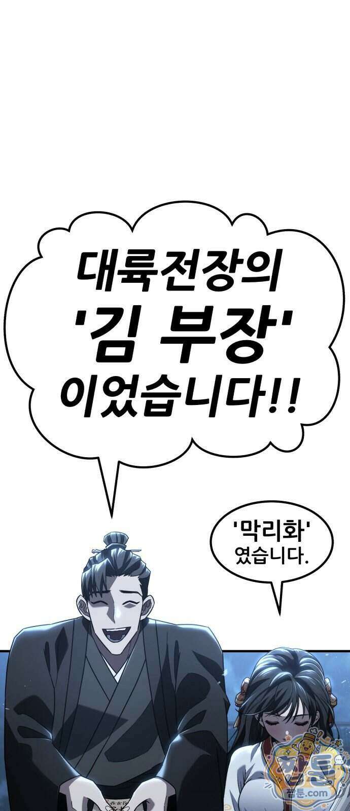 무림사채왕 8화 237