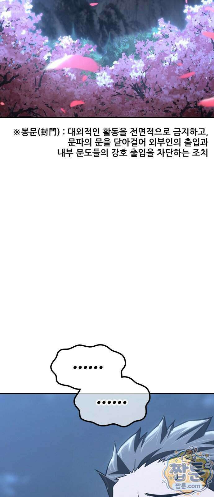 무림사채왕 8화 248