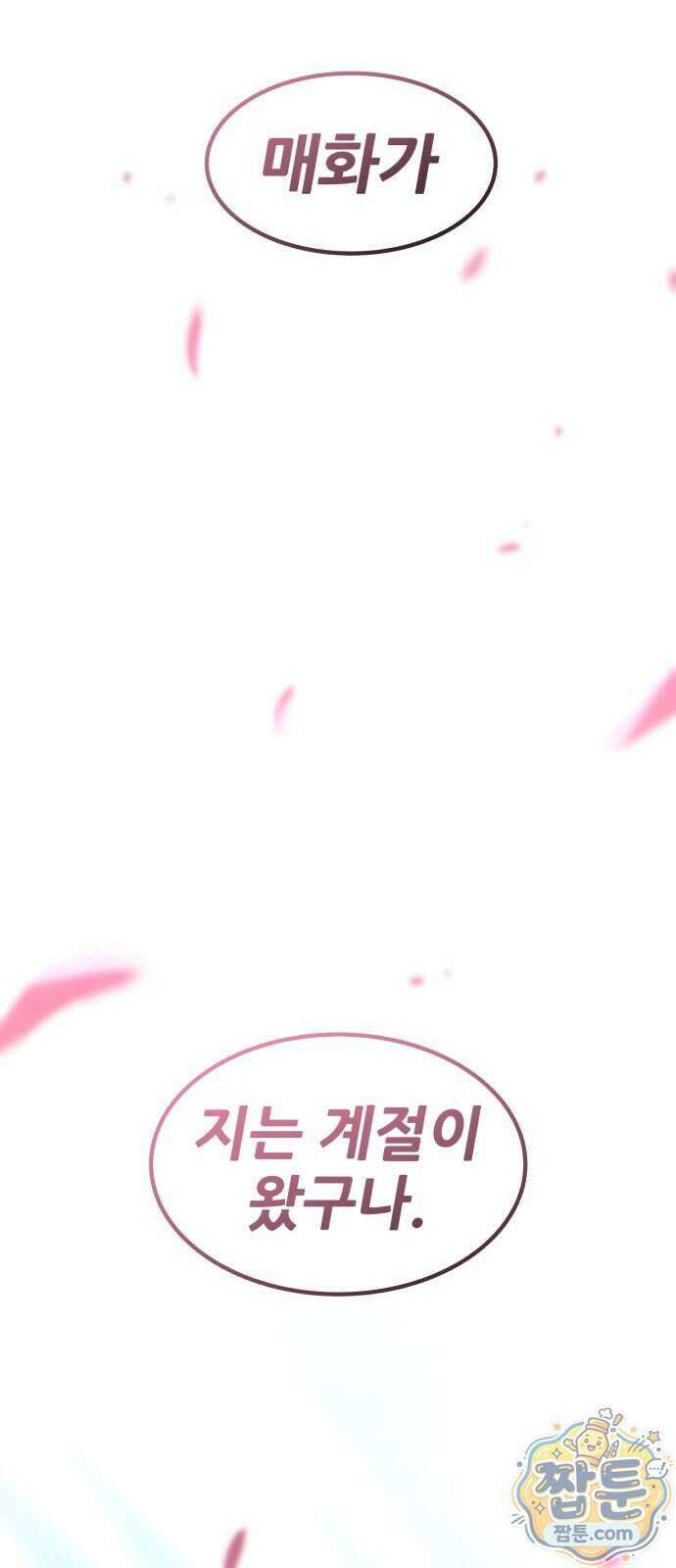 무림사채왕 8화 256