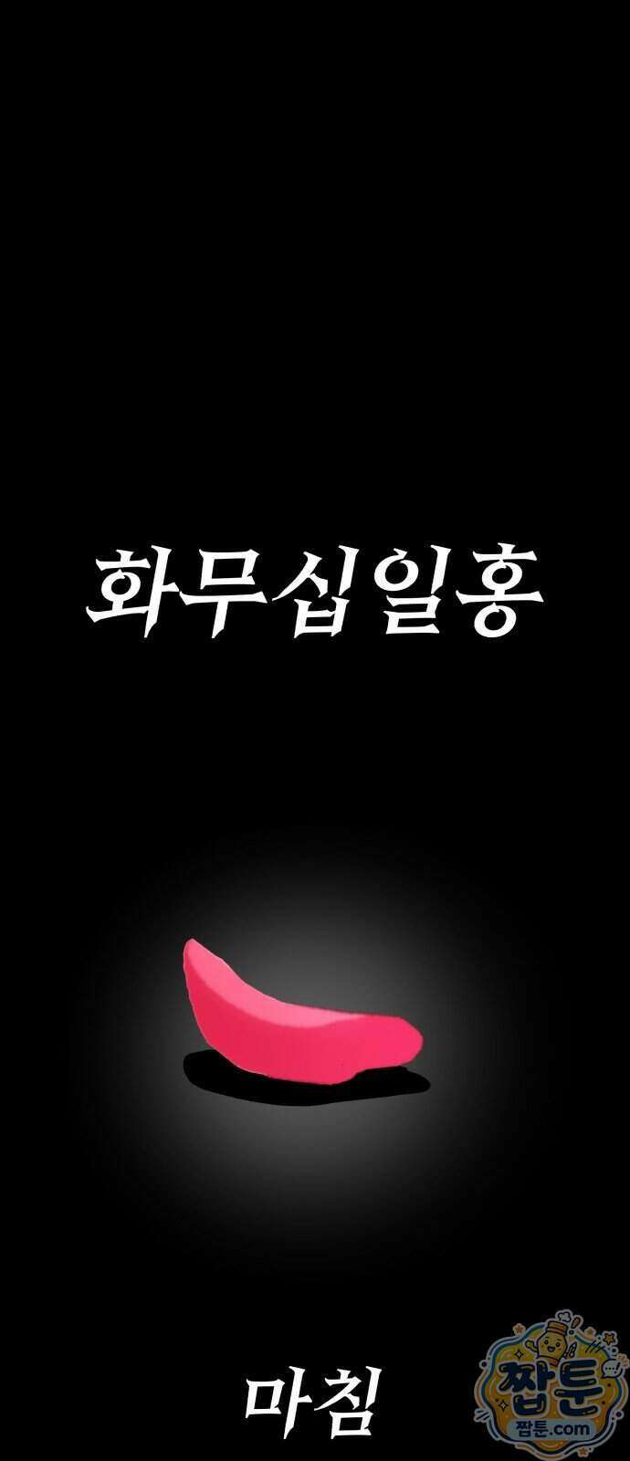 무림사채왕 8화 259