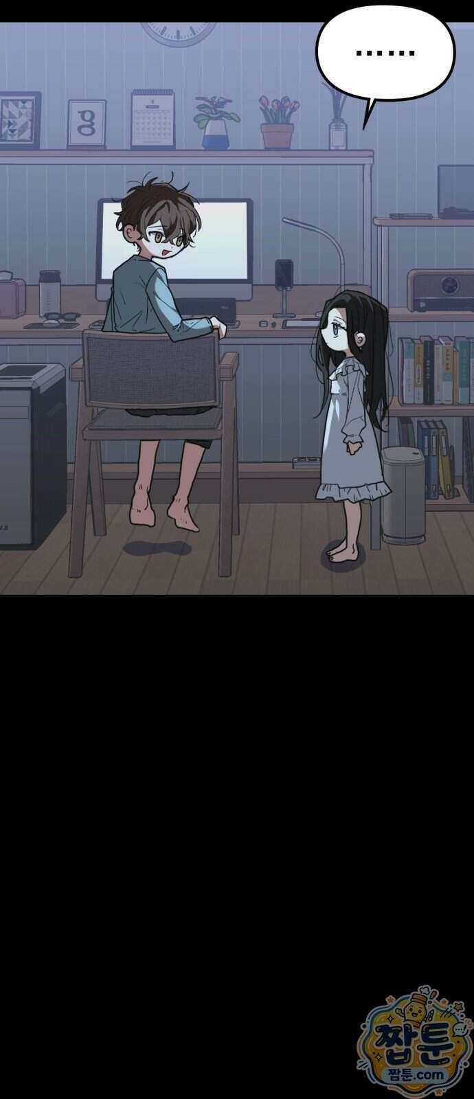 호수의 백조 6화 4