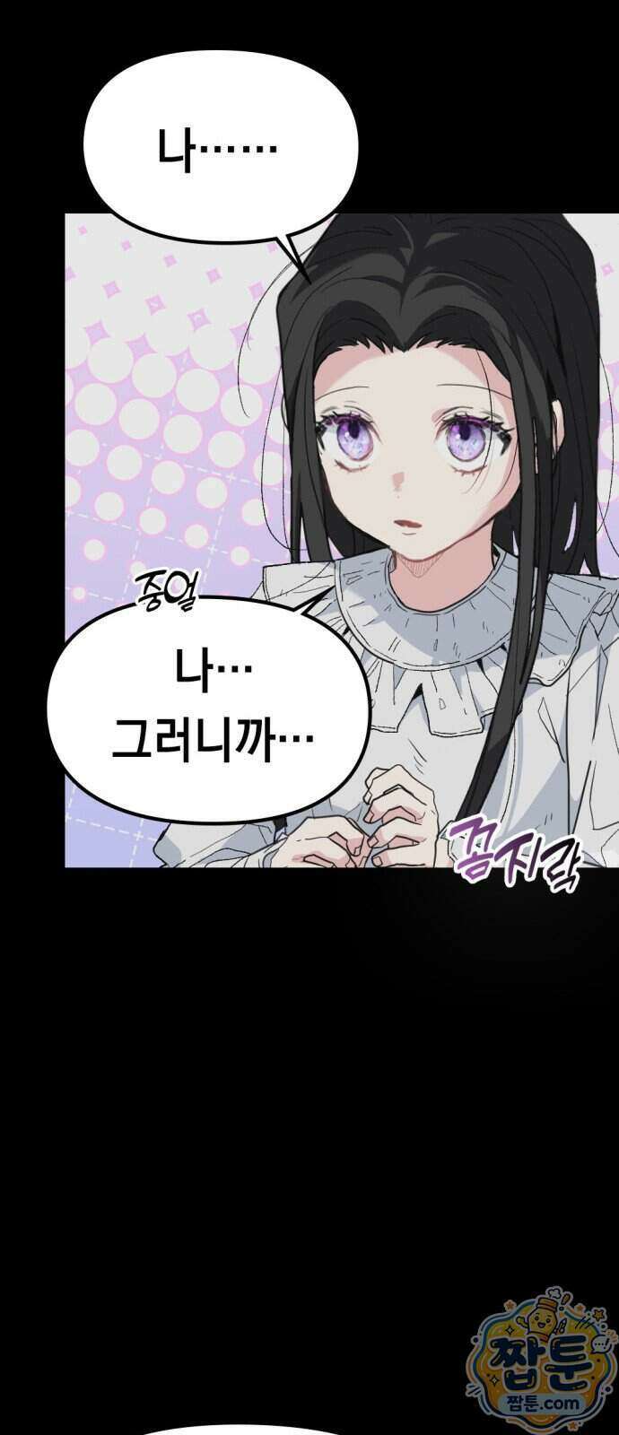 호수의 백조 6화 5
