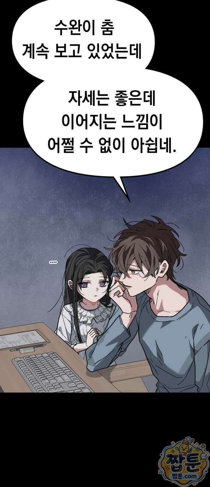 호수의 백조 6화 6