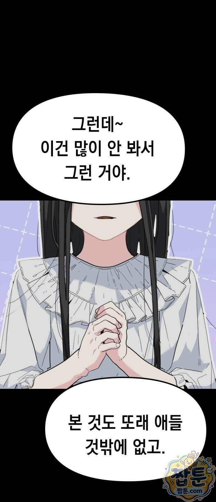 호수의 백조 6화 7