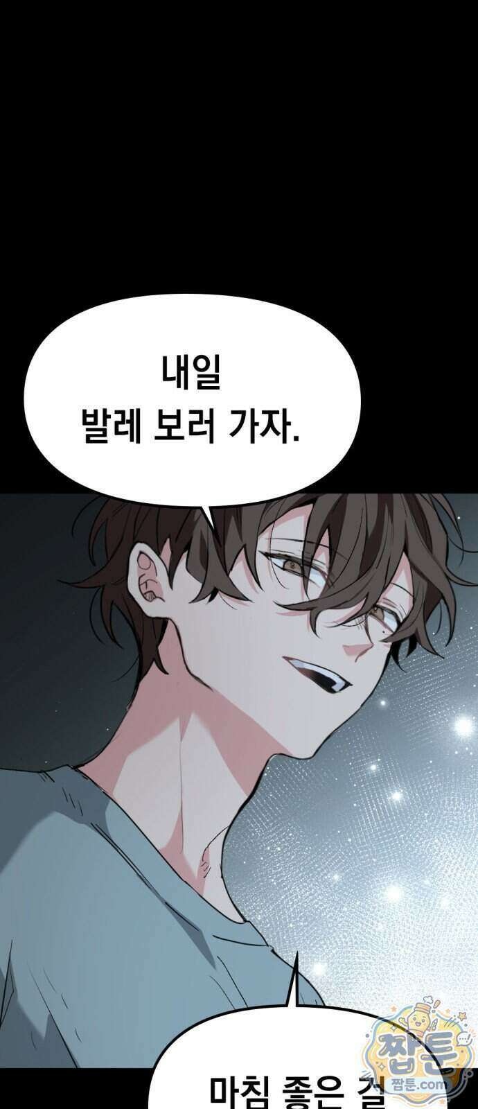 호수의 백조 6화 8