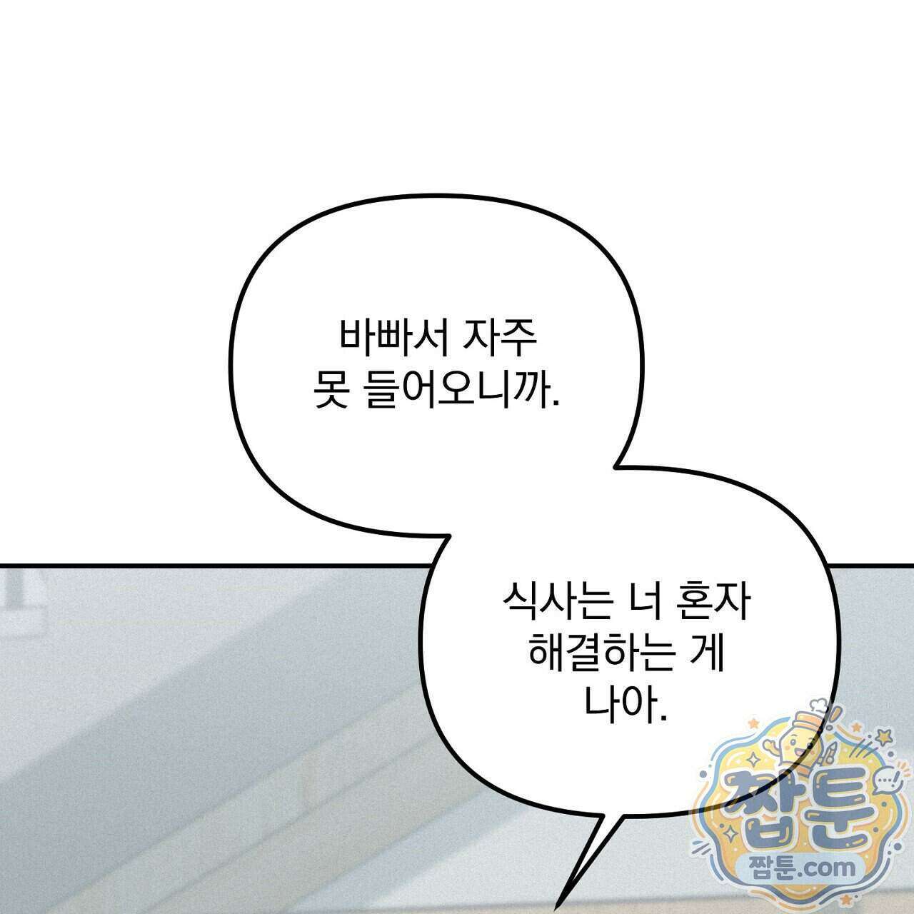 프로젝션 61화 5