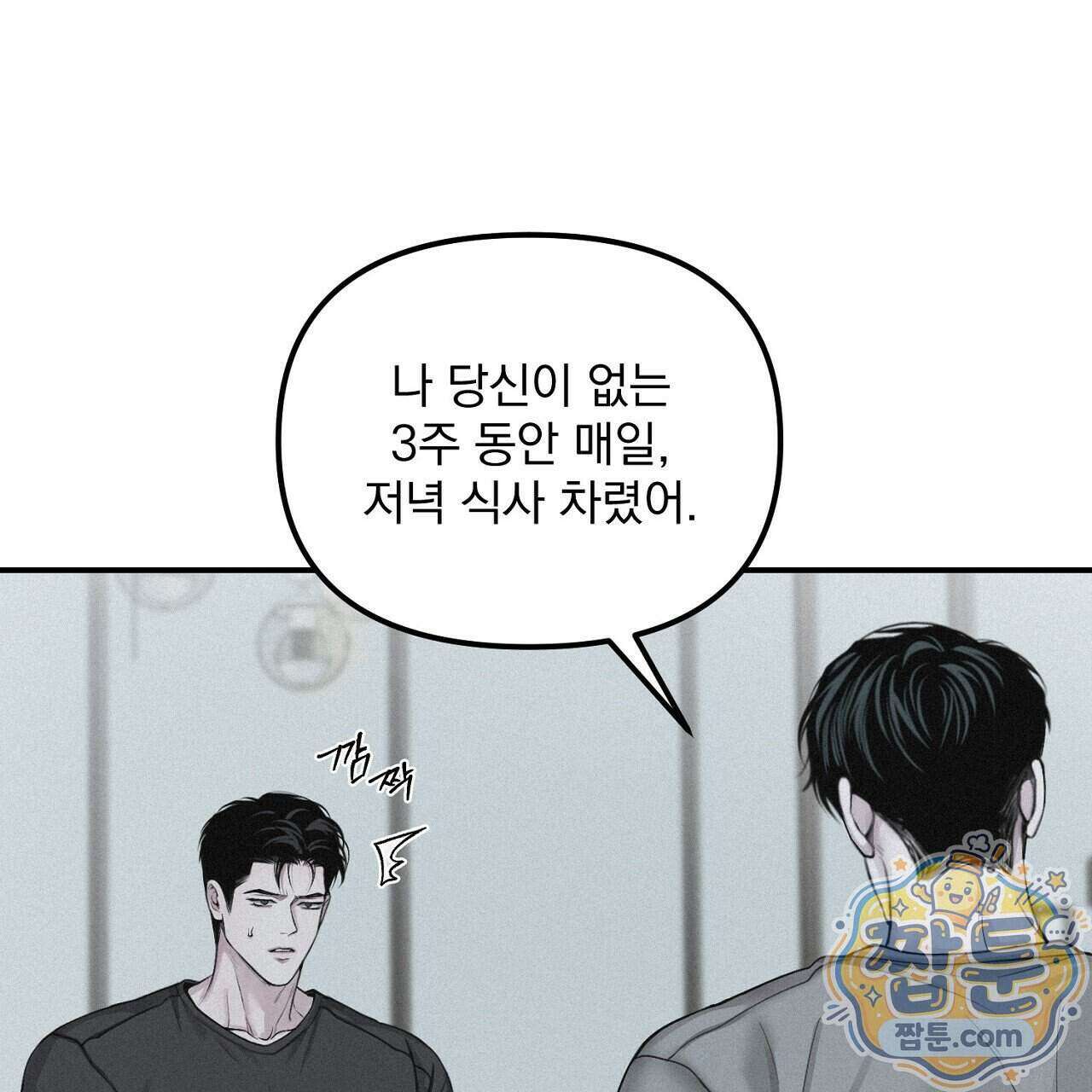 프로젝션 61화 11