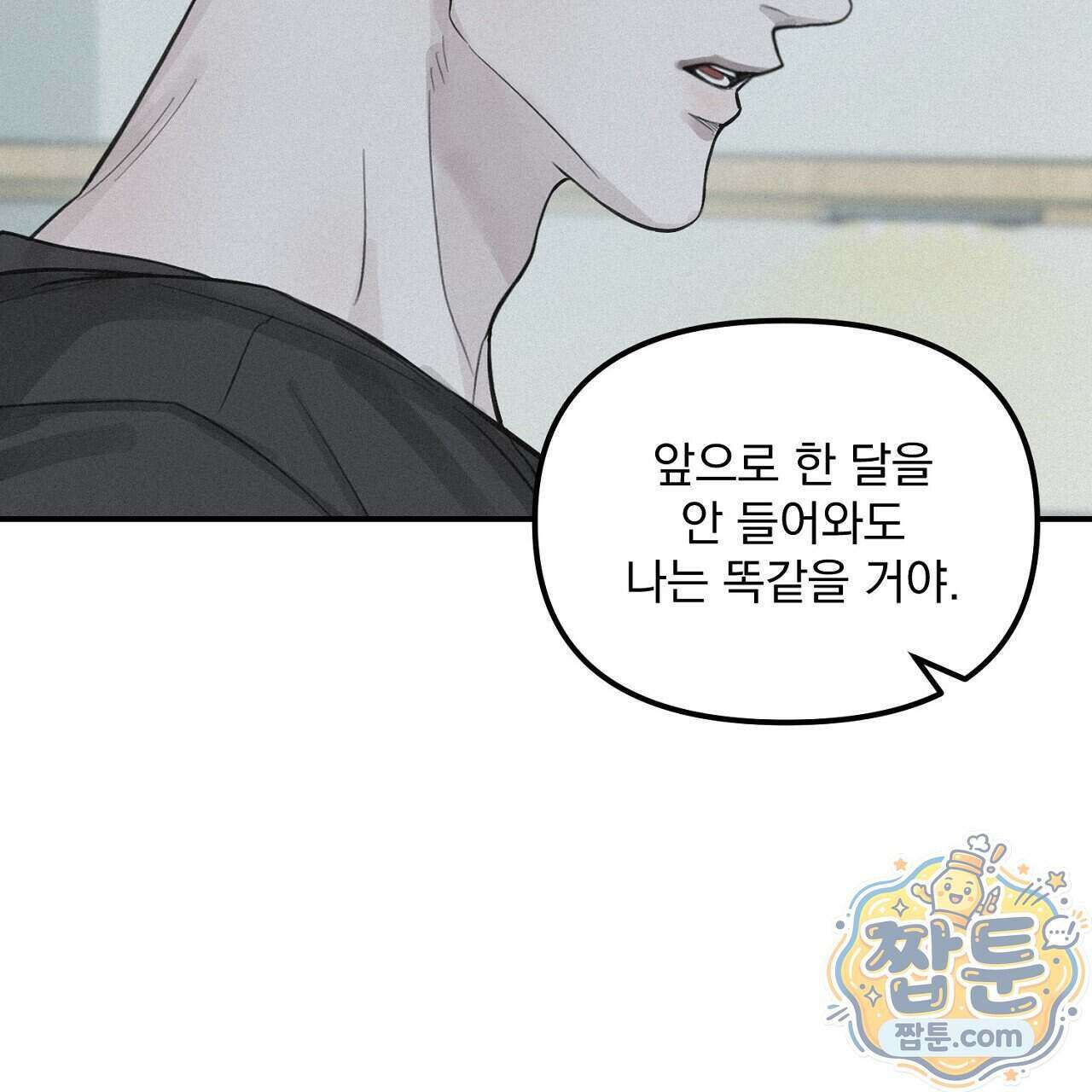 프로젝션 61화 19