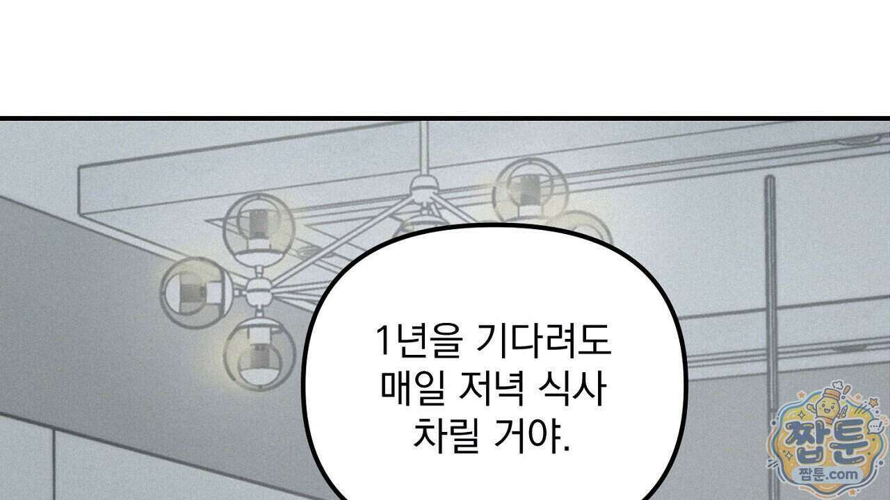 프로젝션 61화 20