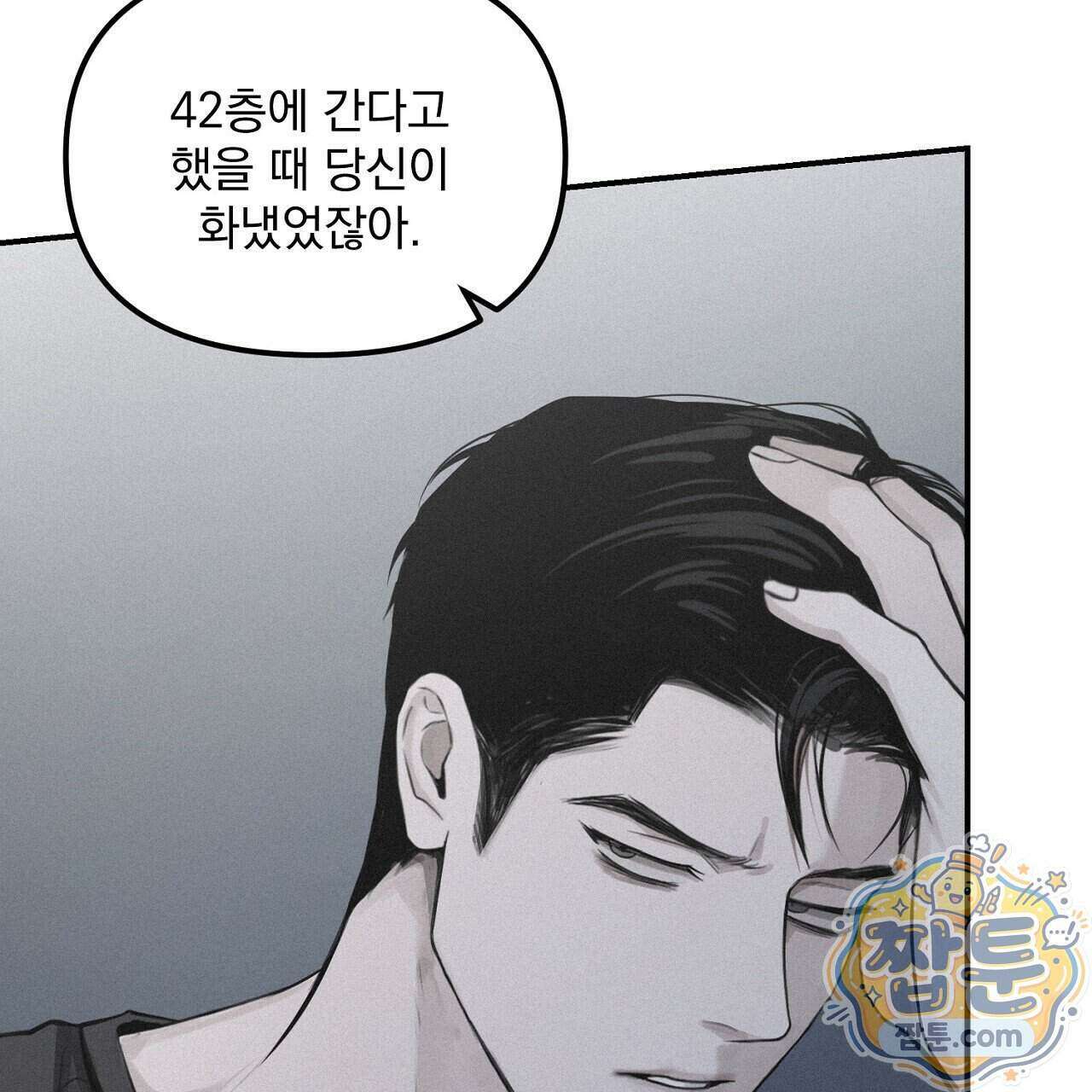 프로젝션 61화 37