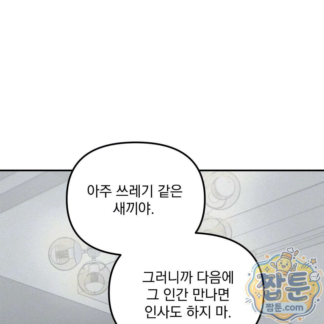 프로젝션 61화 40