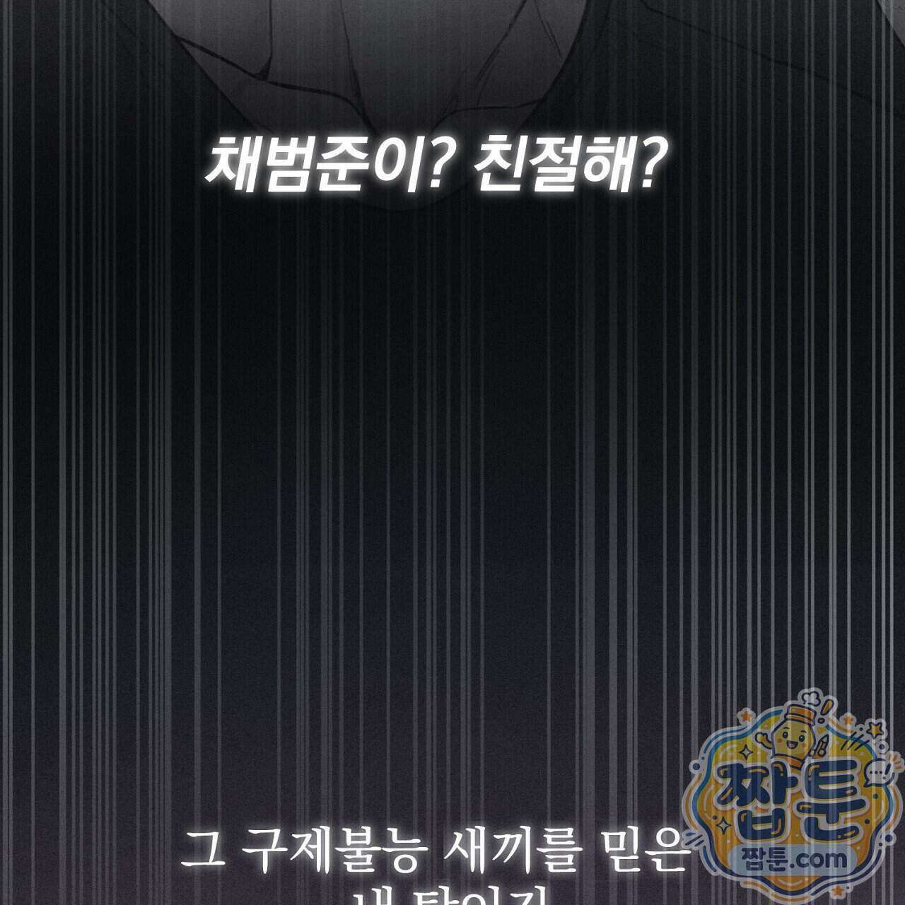 프로젝션 61화 52
